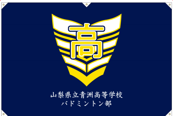 部旗