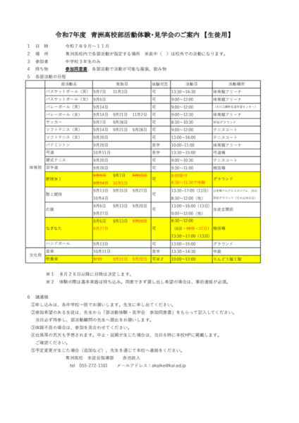 R7Seishubukatu_03のサムネイル