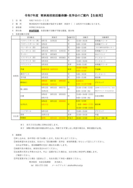 R7Seishubukatu_04のサムネイル